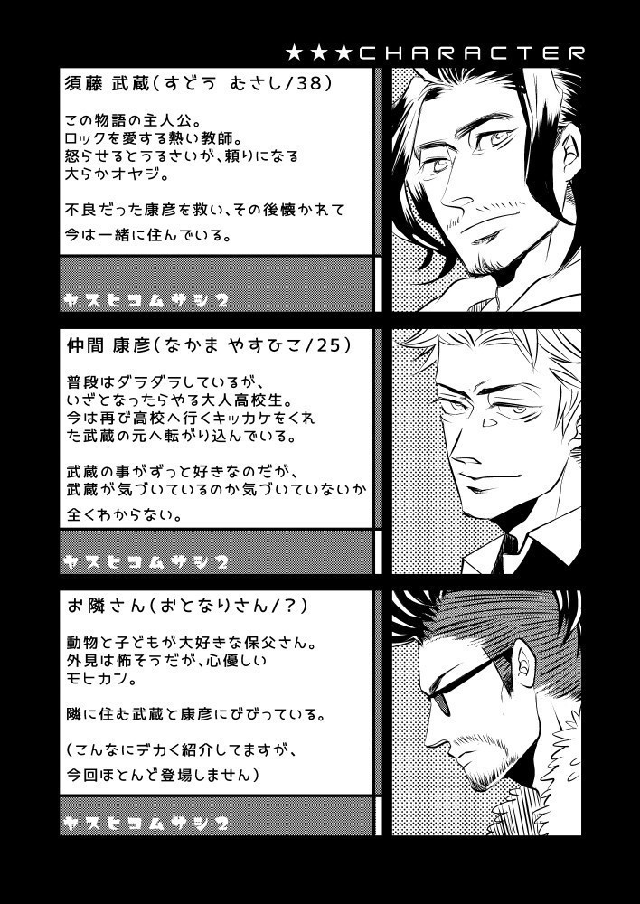 ヤスヒコムサシ2