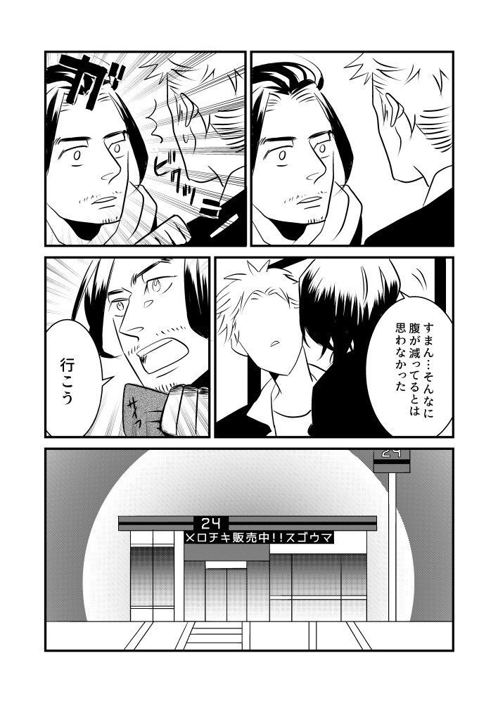 ヤスヒコムサシ2