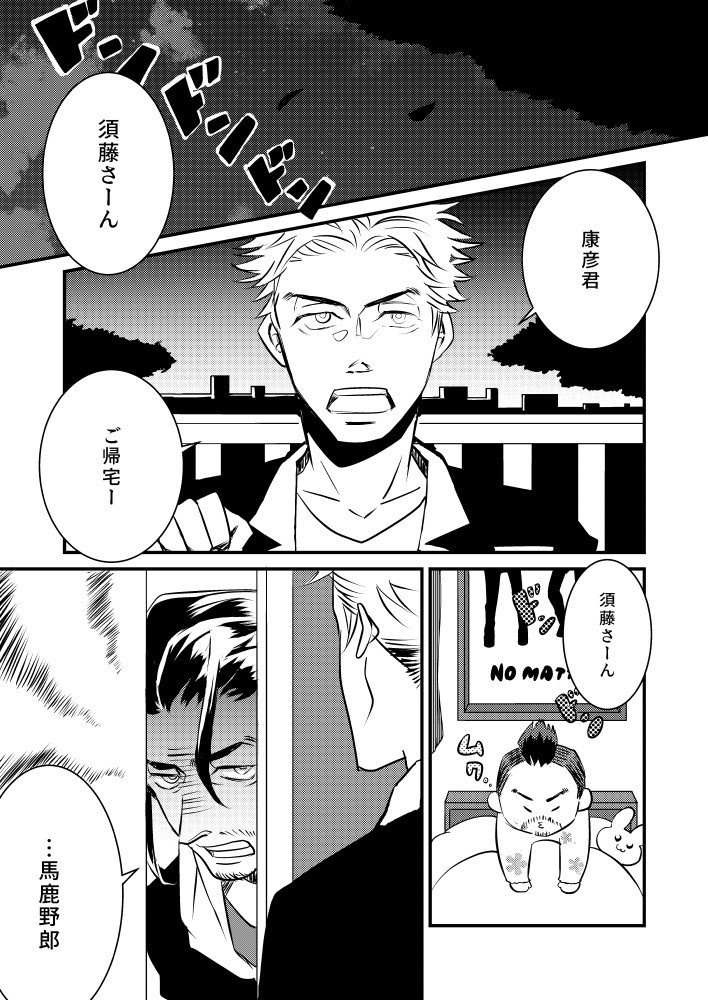 ヤスヒコムサシ2