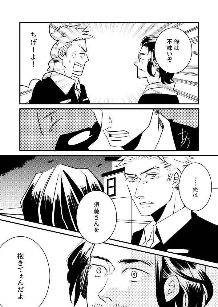 ヤスヒコムサシ2