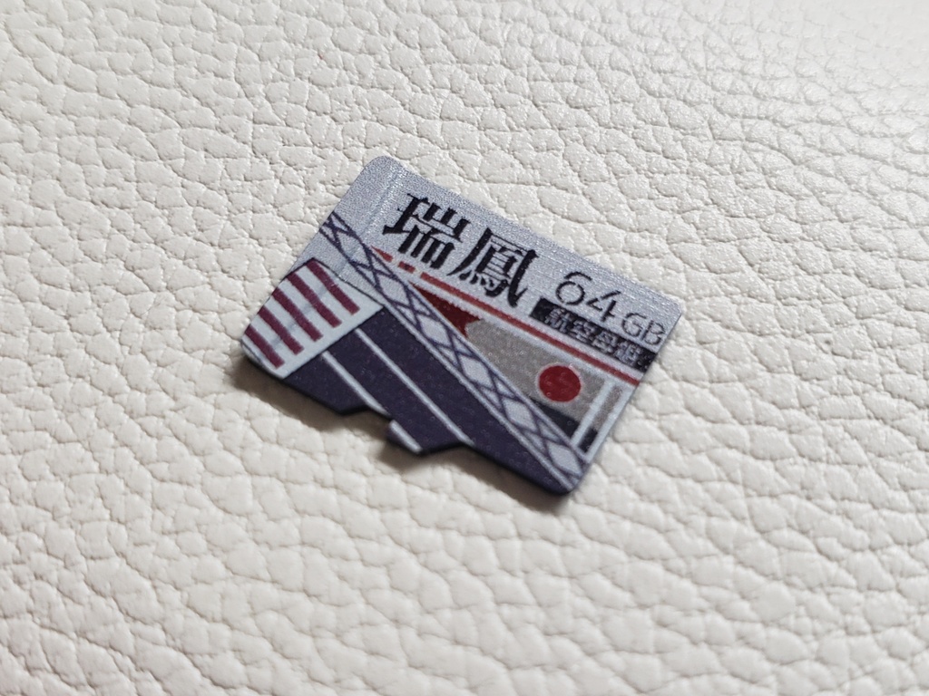 瑞鳳メモリカード64GB(非匿名)