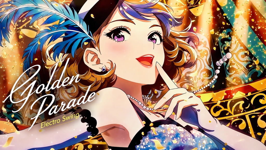 【フリーBGM】煌びやかなキャバレーショーのBGM「Golden Parade」【エレクトロスイング/サーカス/豪華/楽しい】