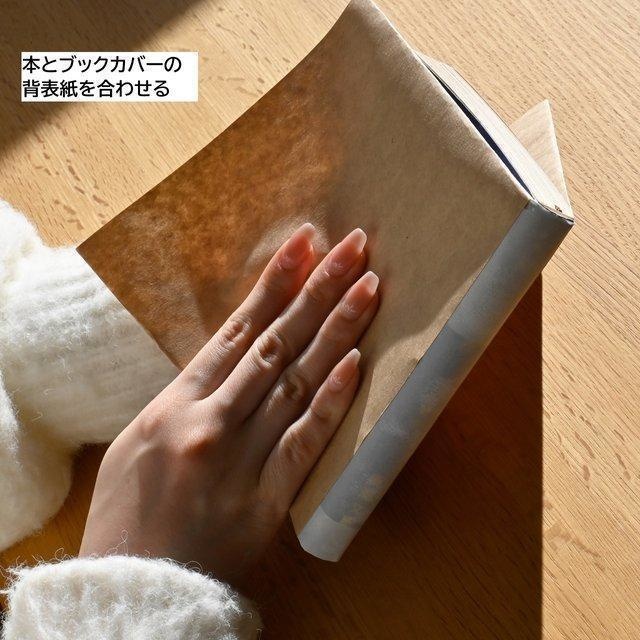 【四六判~ハードカバー対応】印刷屋さんが作った背表紙が透けて見えるブックカバー