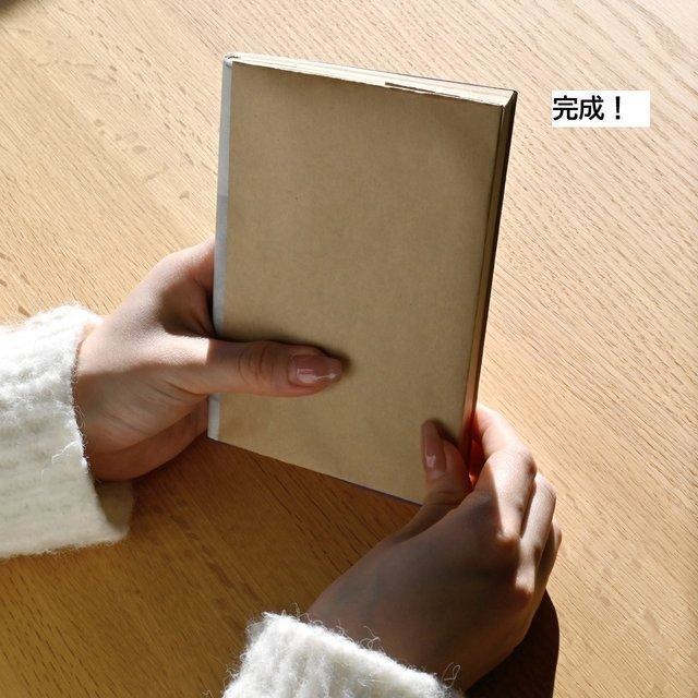 【A5サイズ】背表紙が透けて見えるブックカバー