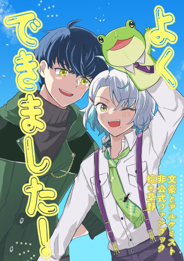よくできました！