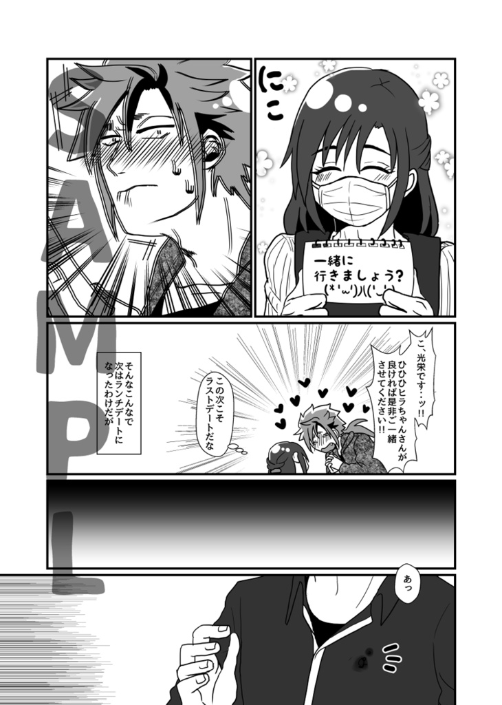 俺の推しが世界壱可愛くて今日も超絶デート日和です!