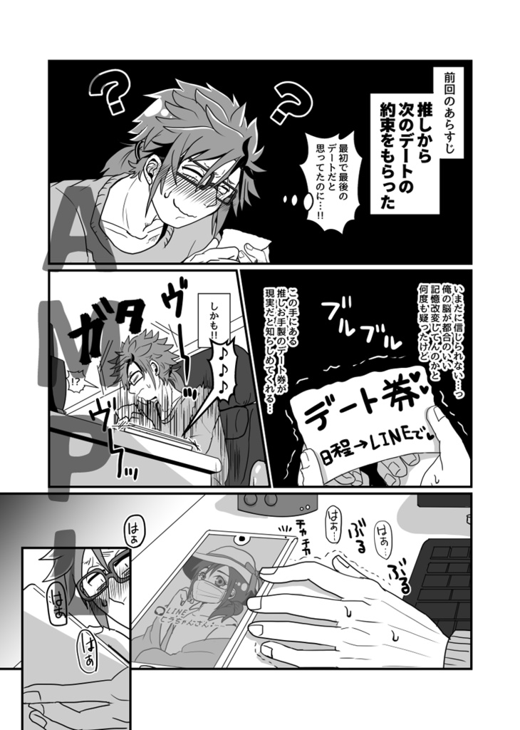 俺の推しが世界壱可愛くて今日も超絶デート日和です!