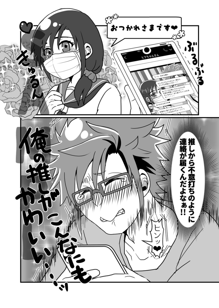 俺の推しが世界壱可愛くて今日も超絶デート日和です!