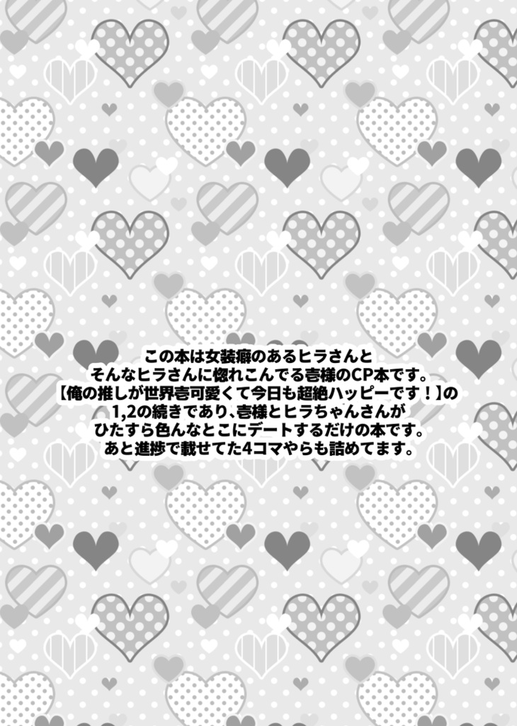 俺の推しが世界壱可愛くて今日も超絶デート日和です!