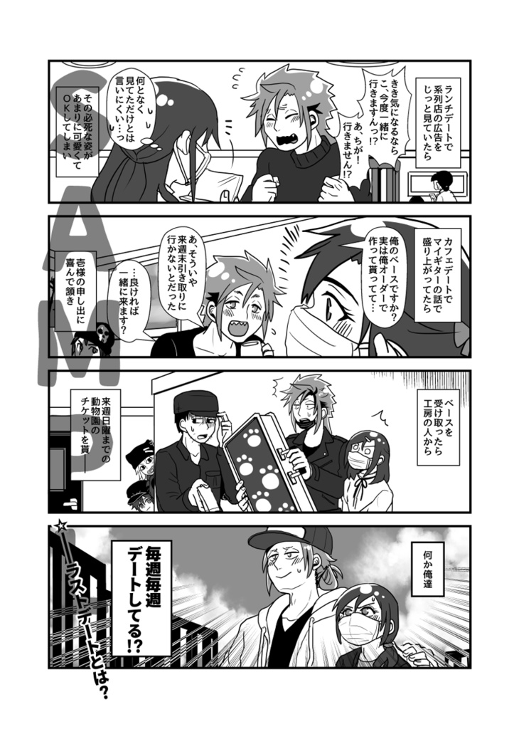 俺の推しが世界壱可愛くて今日も超絶デート日和です!