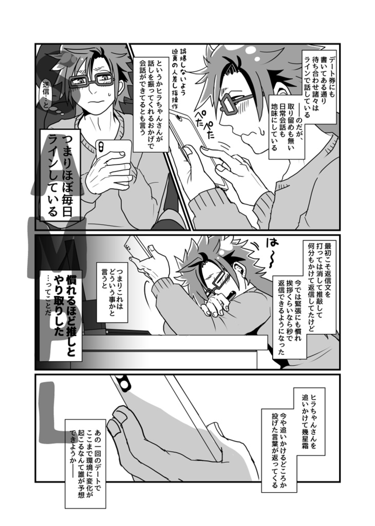 俺の推しが世界壱可愛くて今日も超絶デート日和です!