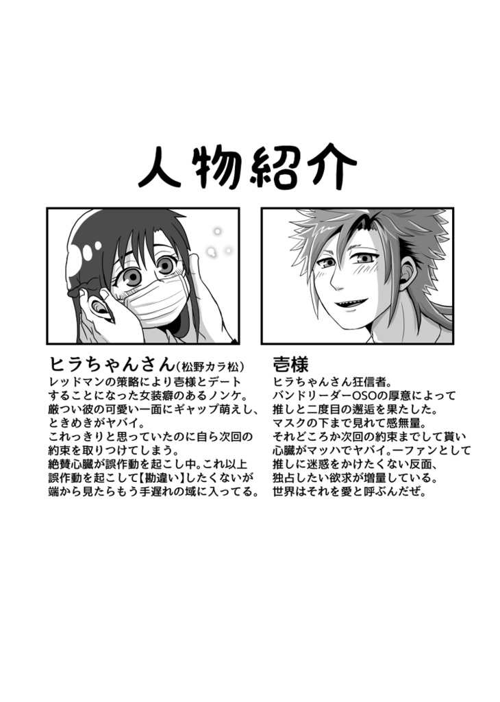 俺の推しが世界壱可愛くて今日も超絶デート日和です!