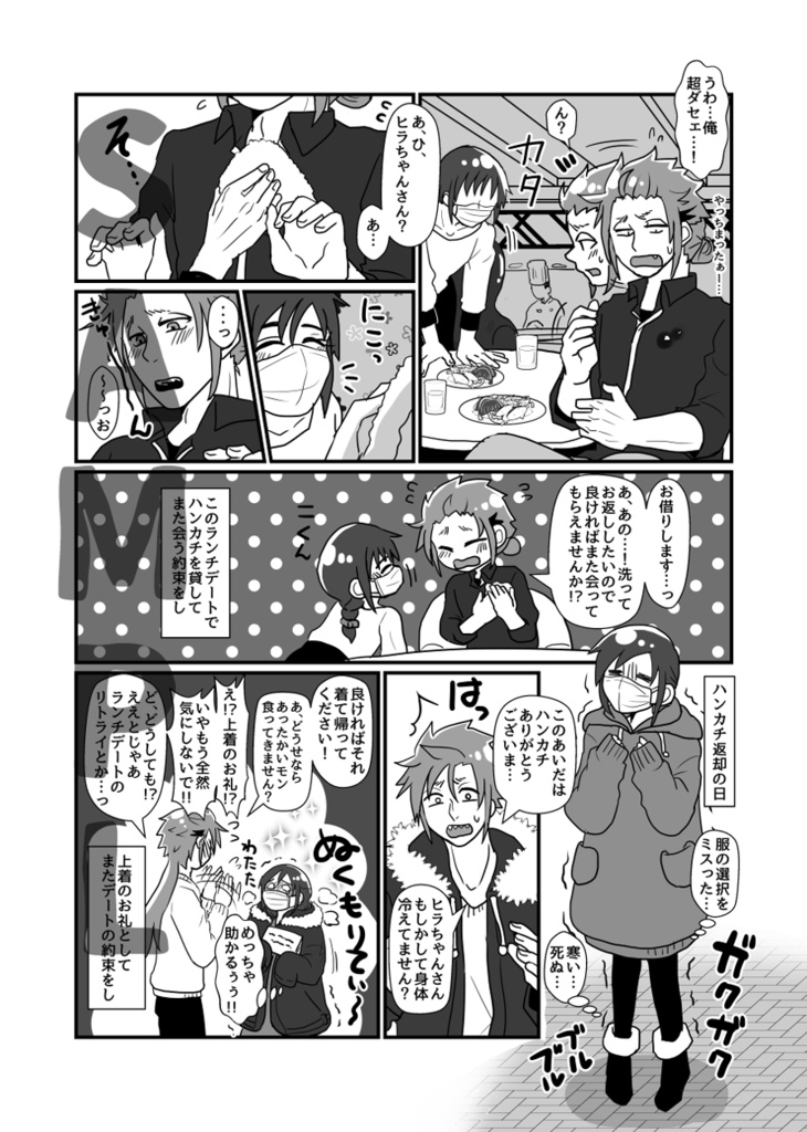 俺の推しが世界壱可愛くて今日も超絶デート日和です!