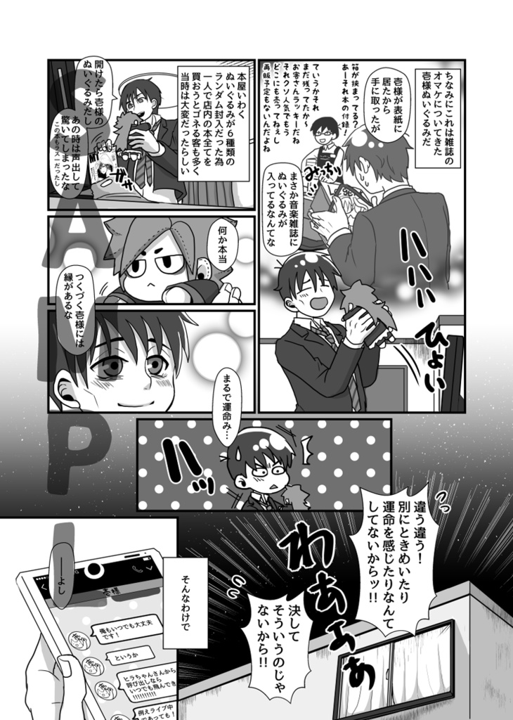 俺の推しが世界壱可愛くて今日も超絶デート日和です!