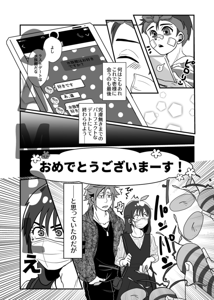 俺の推しが世界壱可愛くて今日も超絶デート日和です!