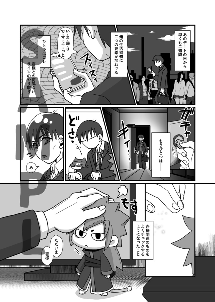 俺の推しが世界壱可愛くて今日も超絶デート日和です!