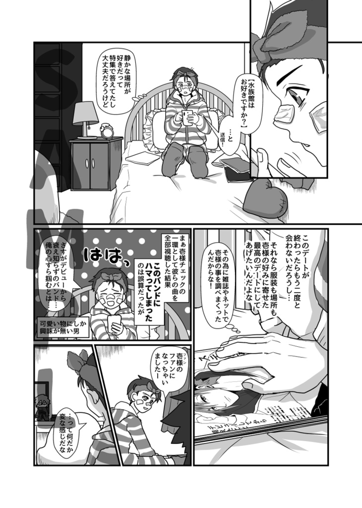 俺の推しが世界壱可愛くて今日も超絶デート日和です!