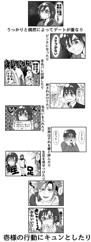 俺の推しが世界壱可愛くて今日も超絶デート日和です!