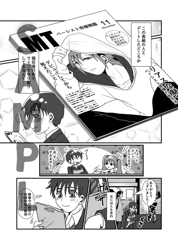 俺の推しが世界壱可愛くて今日も超絶デート日和です!