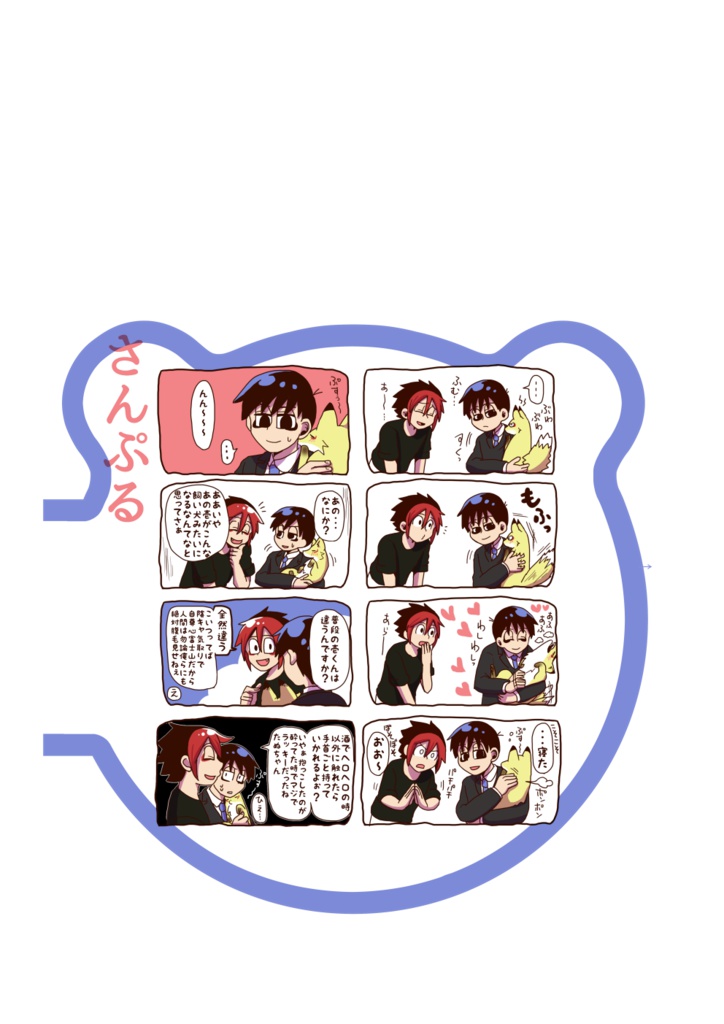 【自家通販】きつねの壱くんとたぬきのヒラさん