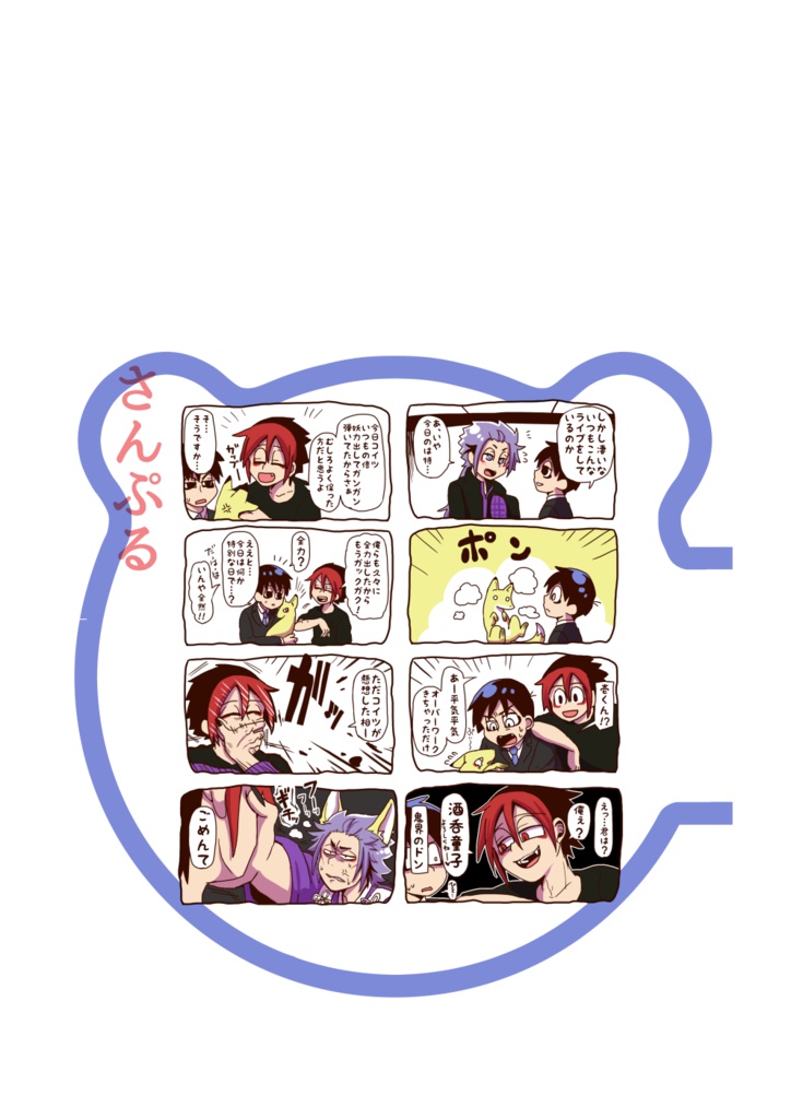 【自家通販】きつねの壱くんとたぬきのヒラさん