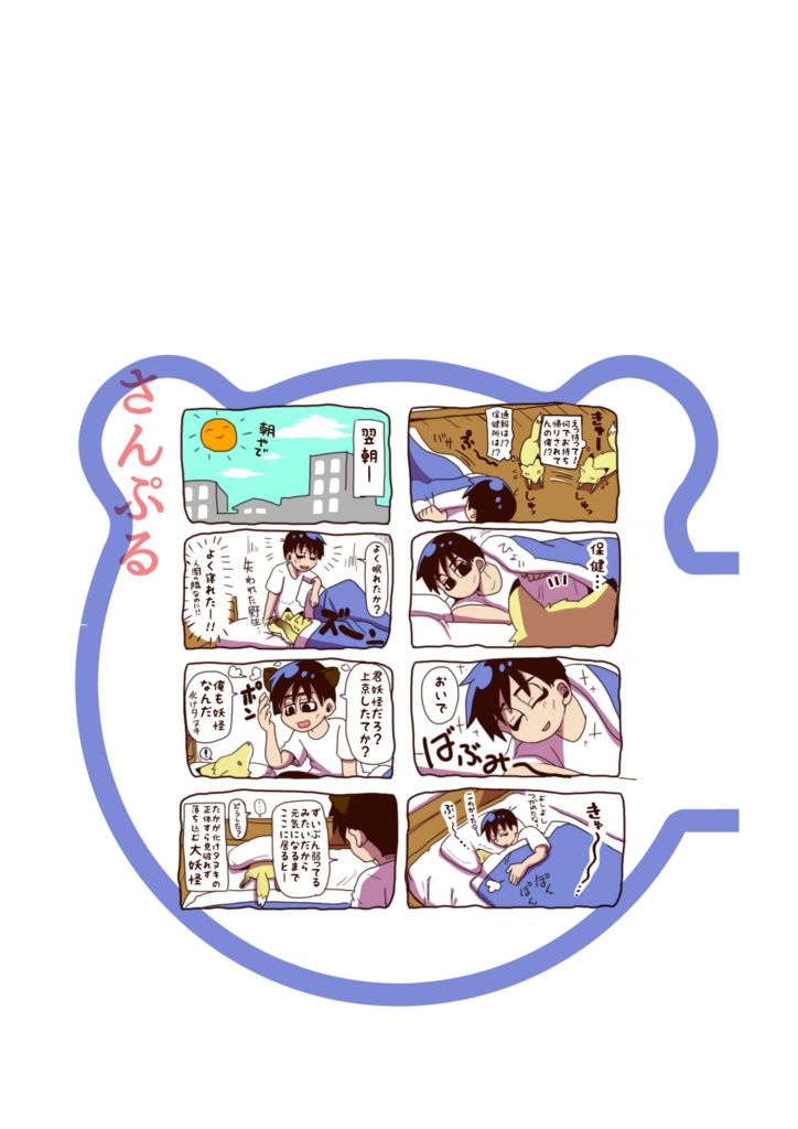 【自家通販】きつねの壱くんとたぬきのヒラさん