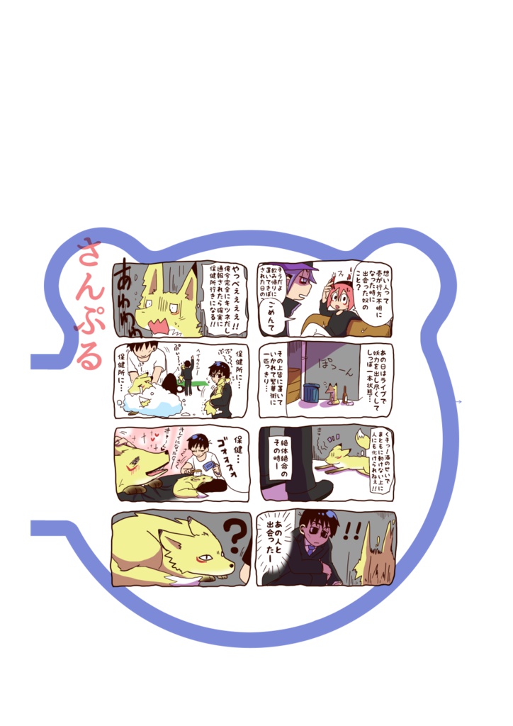 【自家通販】きつねの壱くんとたぬきのヒラさん