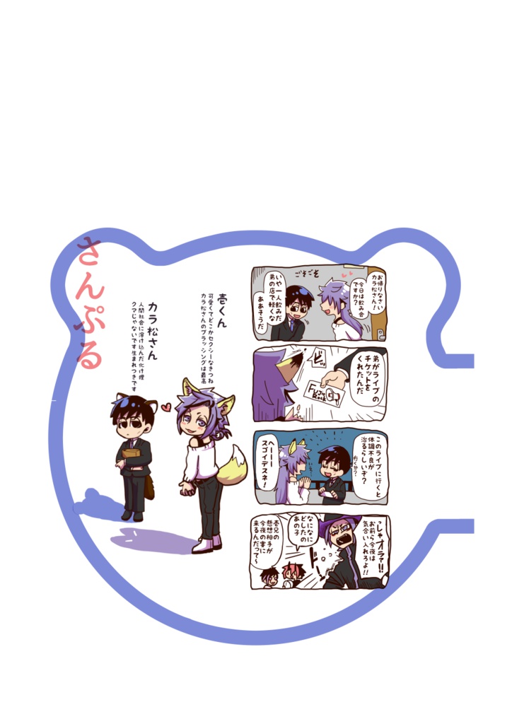 【自家通販】きつねの壱くんとたぬきのヒラさん