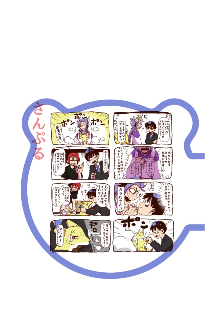 【自家通販】きつねの壱くんとたぬきのヒラさん