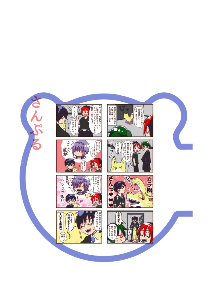 【自家通販】きつねの壱くんとたぬきのヒラさん