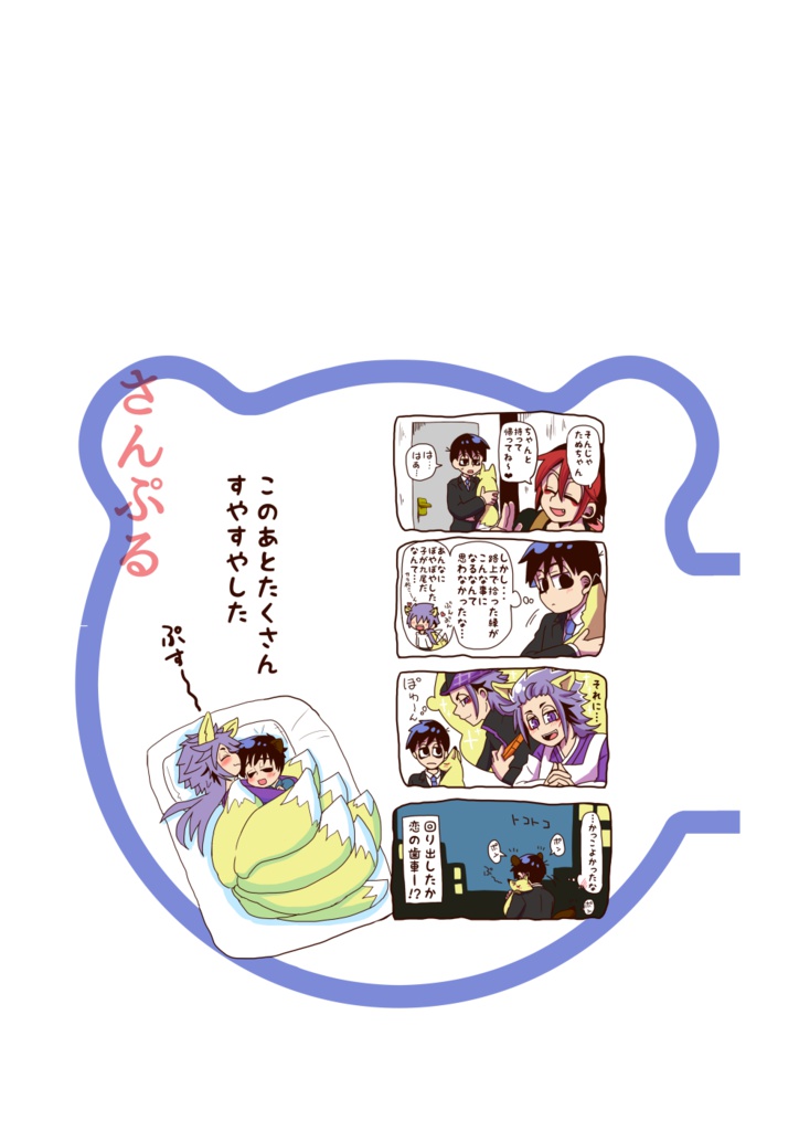 【自家通販】きつねの壱くんとたぬきのヒラさん