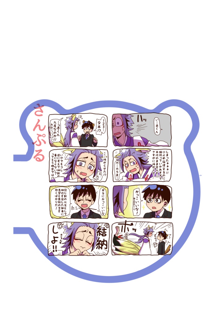 【自家通販】きつねの壱くんとたぬきのヒラさん