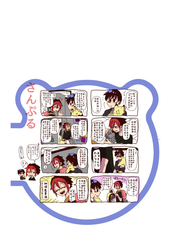 【自家通販】きつねの壱くんとたぬきのヒラさん