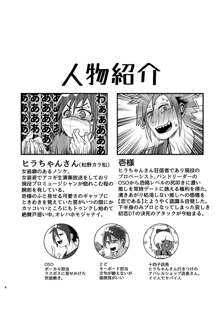 俺の推しが世界壱可愛くて今日も超絶ハッピーです!4