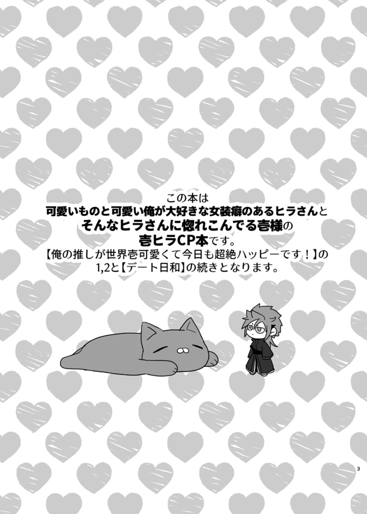 俺の推しが世界壱可愛くて今日も超絶ハッピーです!4