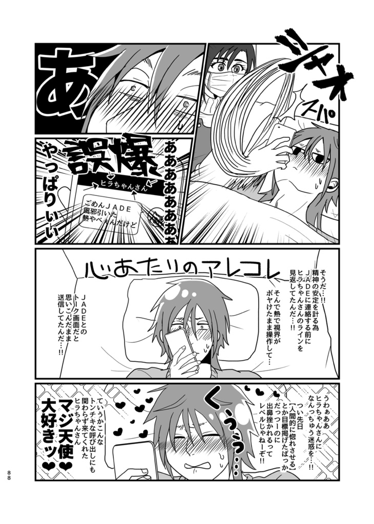 俺の推しが世界壱可愛くて今日も超絶ハッピーです!4