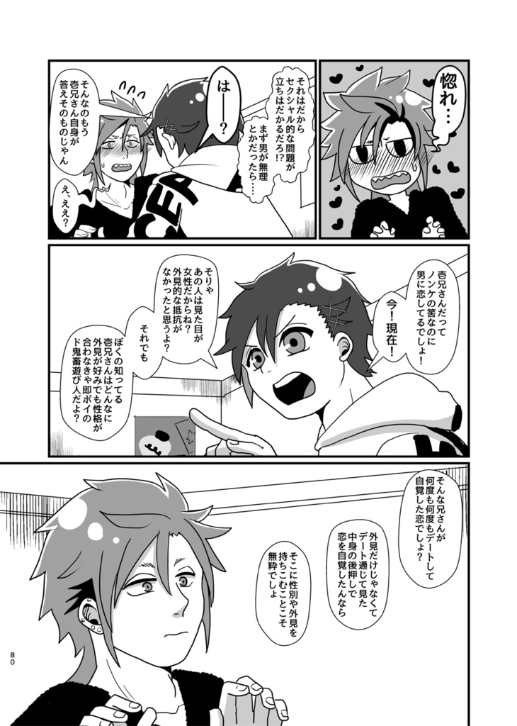 俺の推しが世界壱可愛くて今日も超絶ハッピーです!4