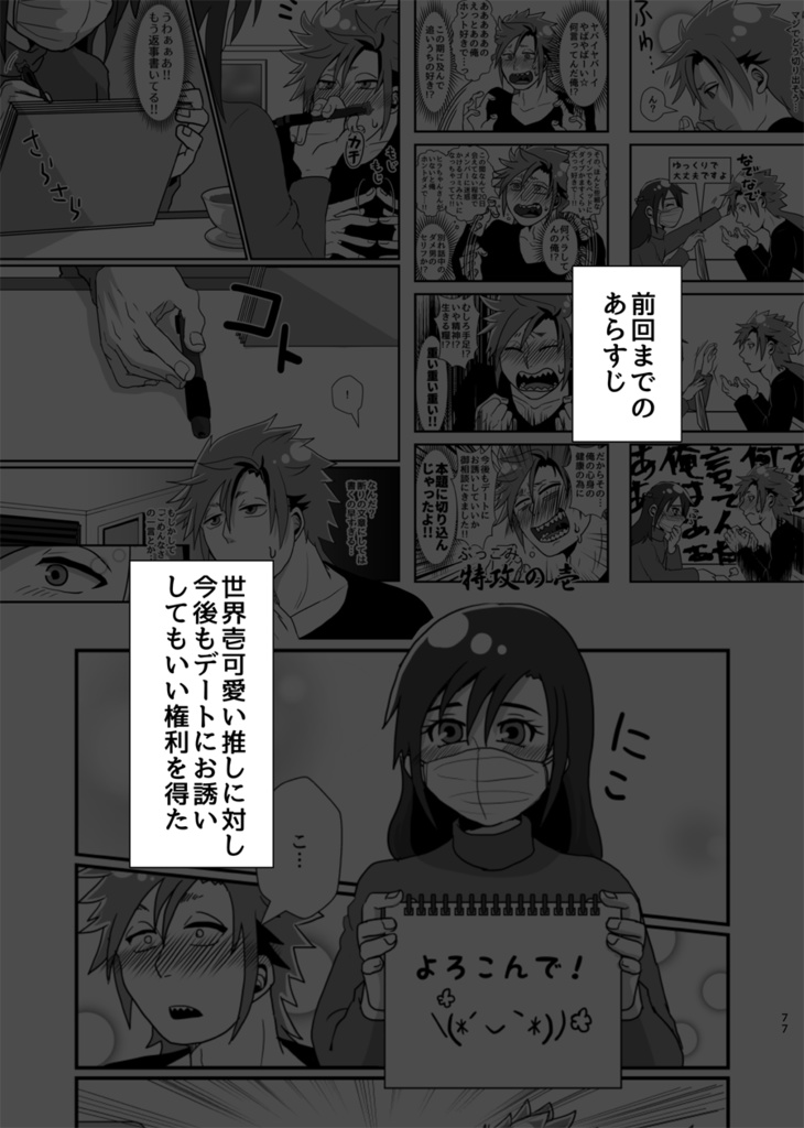 俺の推しが世界壱可愛くて今日も超絶ハッピーです!4