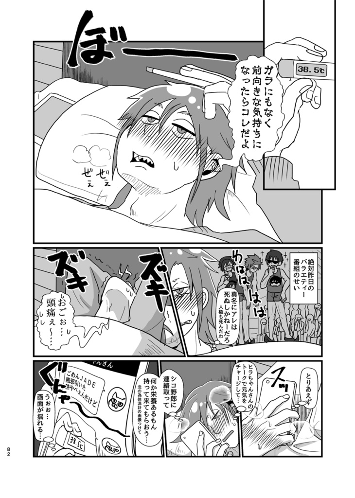 俺の推しが世界壱可愛くて今日も超絶ハッピーです!4