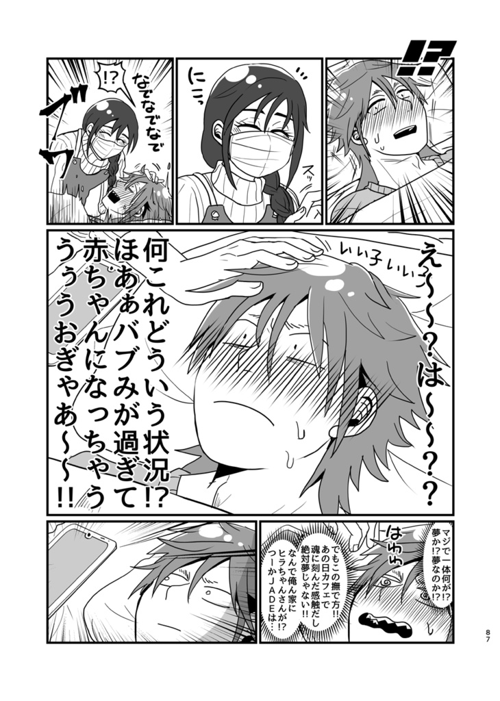 俺の推しが世界壱可愛くて今日も超絶ハッピーです!4