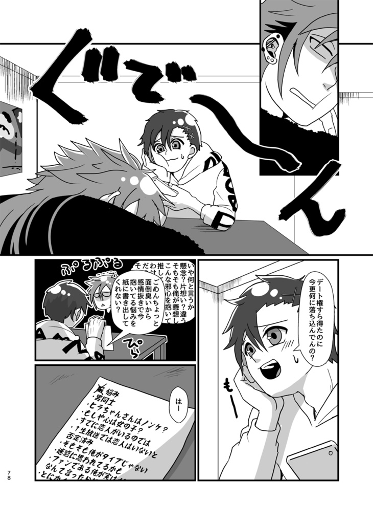 俺の推しが世界壱可愛くて今日も超絶ハッピーです!4