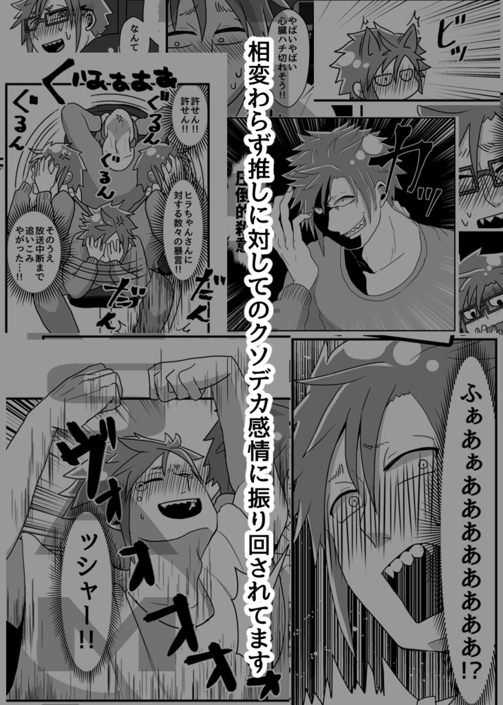 俺の推しが世界壱可愛くて今日も超絶ハッピーです!5