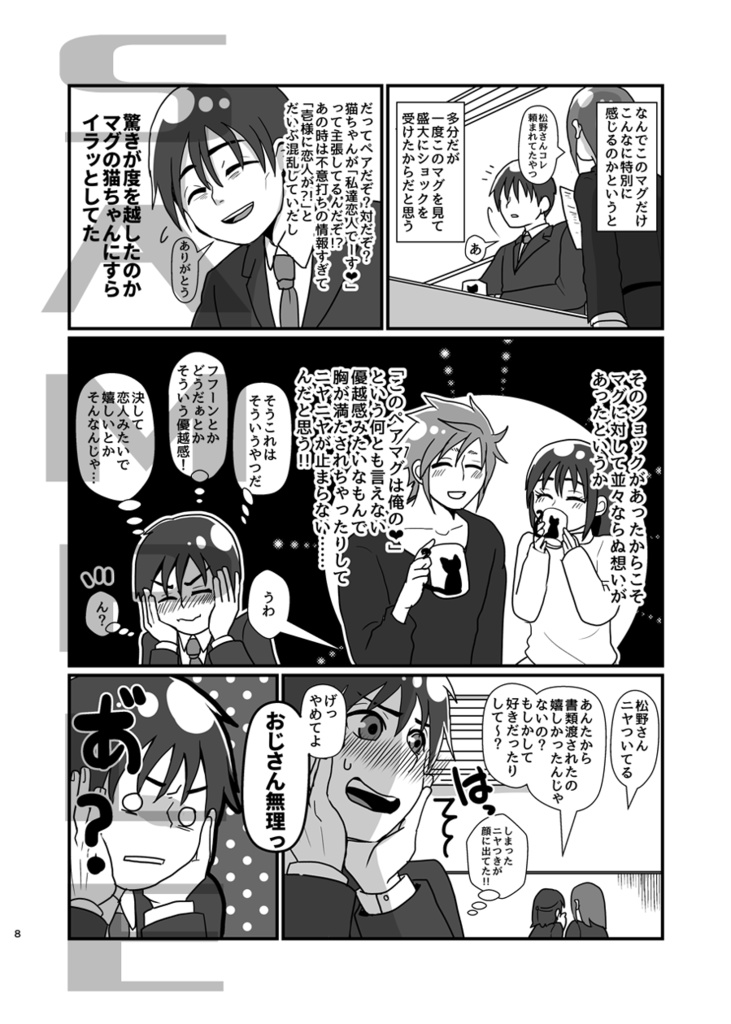 俺の推しが世界壱可愛くて今日も超絶ハッピーです!5