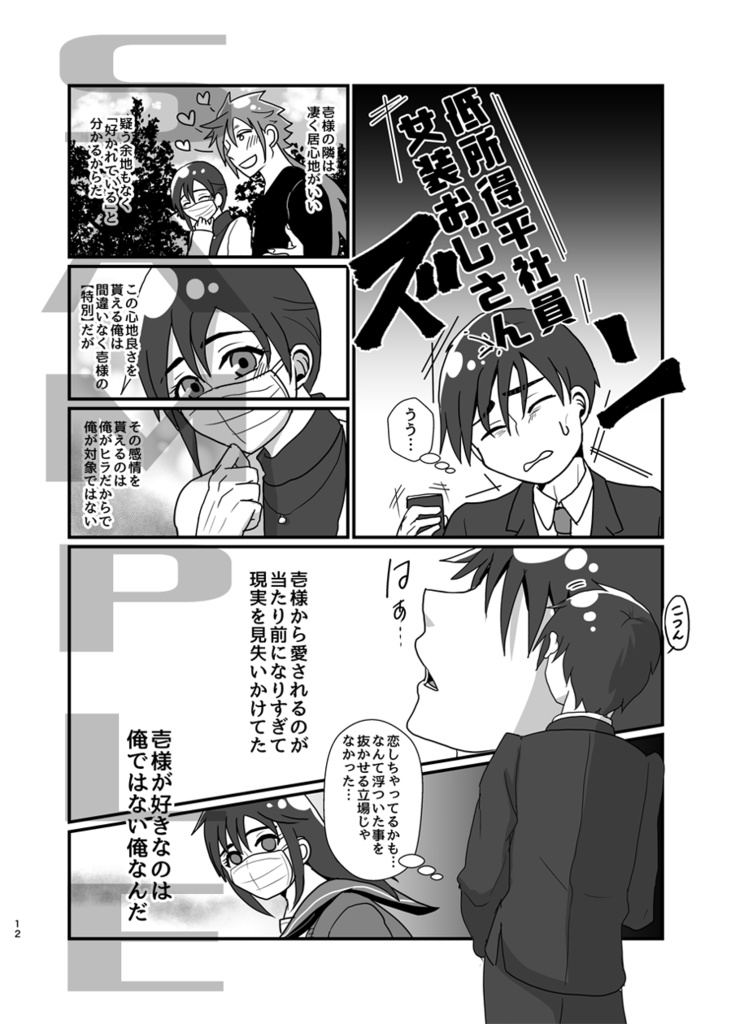 俺の推しが世界壱可愛くて今日も超絶ハッピーです!5