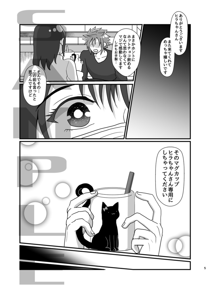 俺の推しが世界壱可愛くて今日も超絶ハッピーです!5