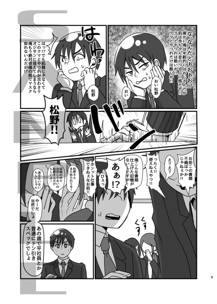 俺の推しが世界壱可愛くて今日も超絶ハッピーです!5