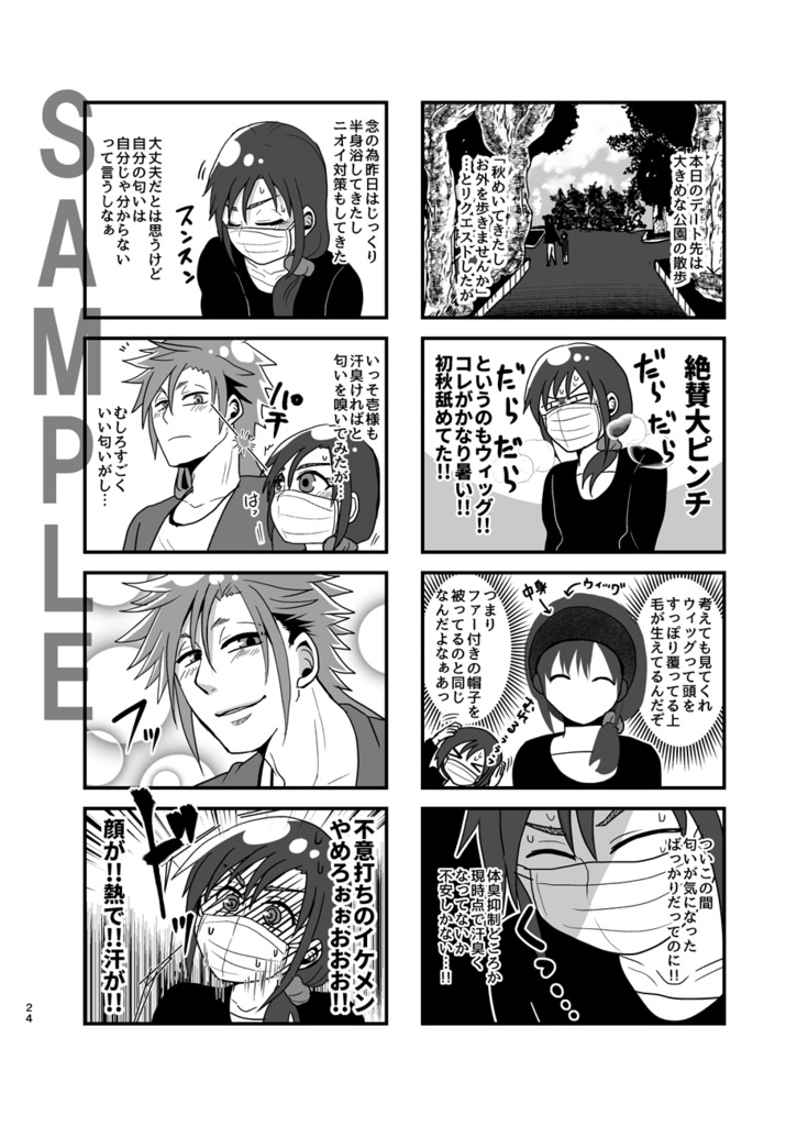 俺の推しが世界壱可愛くて今日も超絶ハッピーです!6