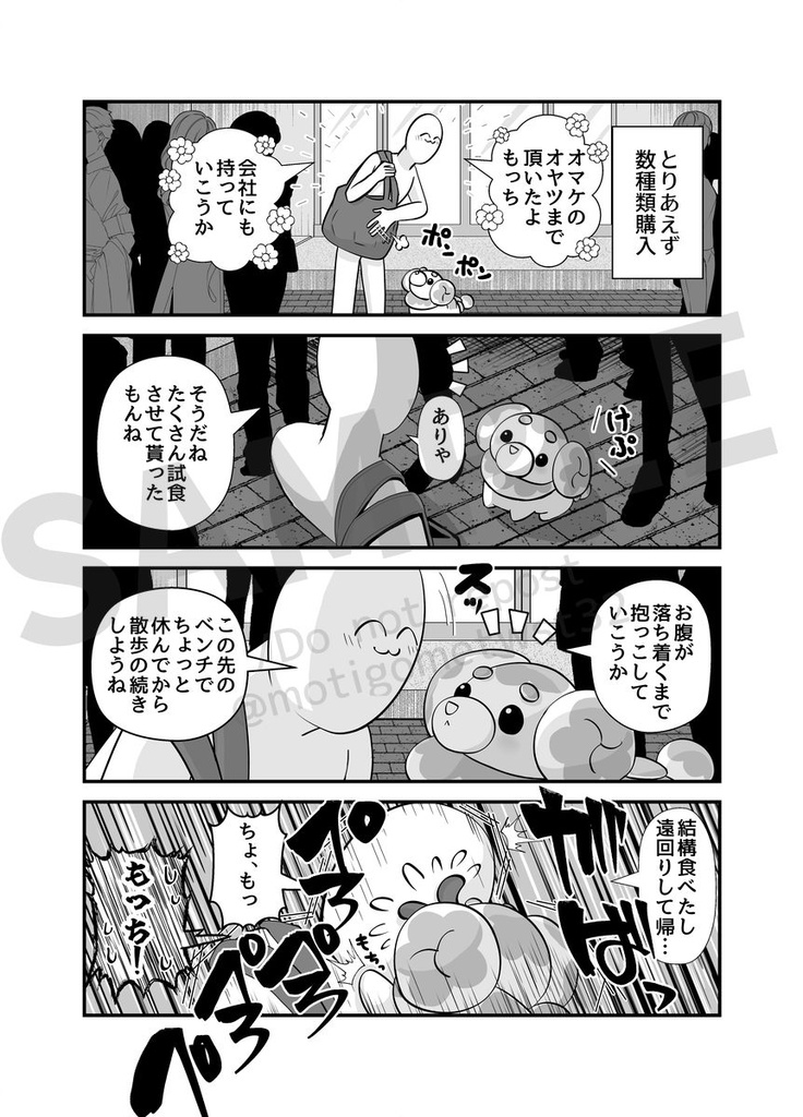 もっちと生活再録