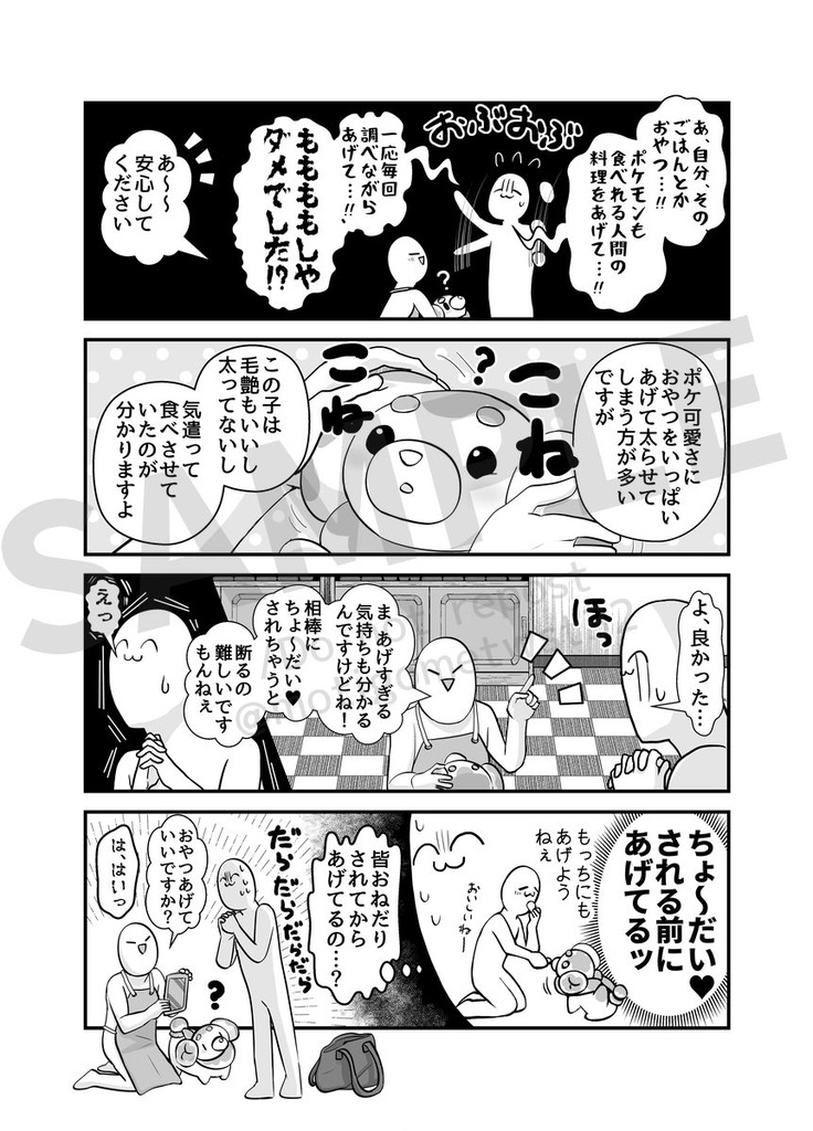 もっちと生活再録