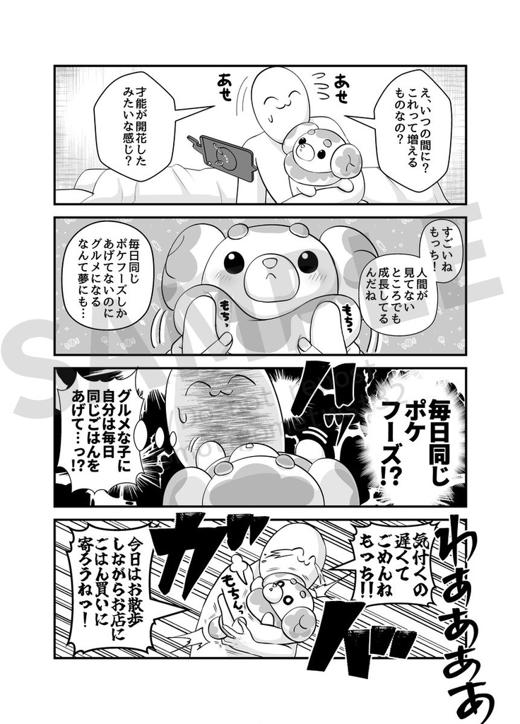 もっちと生活再録